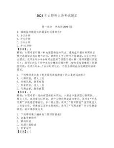 2026年口腔科主治考試題庫附參考答案（奪分金卷）