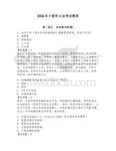 2026年口腔科主治考試題庫附參考答案（完整版）