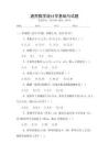 通用數學統計學基礎與試題