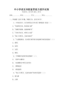 中小学语文诗歌鉴赏能力提升试卷