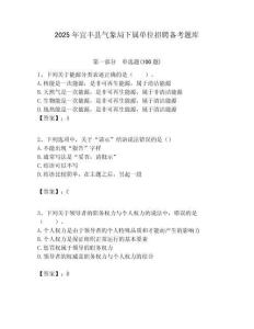 2025年宜丰县气象局下属单位招聘备考题库附答案