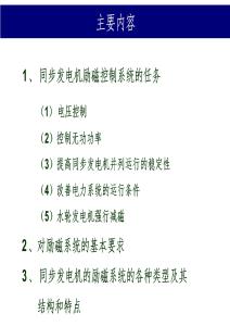 勵磁系統(tǒng)工作原理