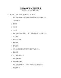 躍里有妖測試題及答案