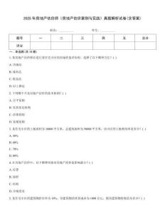 2025年房地產估價師《房地產估價案例與實踐》真題解析試卷(含答案)