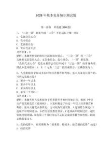 2026年基本黨務知識測試題附參考答案（奪分金卷）