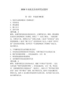 2026年南航党务助理笔试题库含答案【夺分金卷】