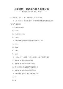 全國通用計算機操作能力測評試卷
