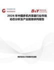 2026年中國多機(jī)共享器行業(yè)市場動態(tài)分析及產(chǎn)業(yè)前景研判報告