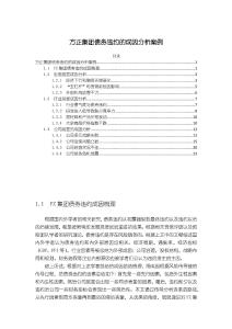 《【方正集團債券違約的成因分析案例】19000字》