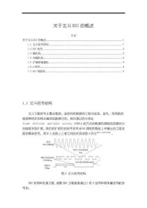 《【關(guān)于北斗B3I的概述】2800字》