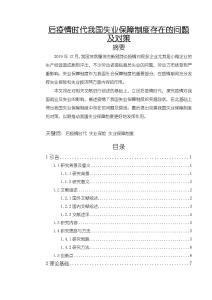 《【后疫情時代我國失業(yè)保障制度存在的問題及對策】15000字》