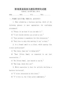 職場英語商務(wù)溝通實用例句試題
