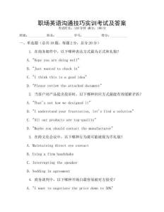 職場英語溝通技巧實訓(xùn)考試及答案