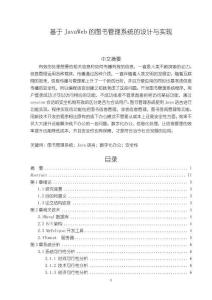 《【基于JavaWeb的圖書管理系統(tǒng)的設(shè)計與實現(xiàn)】10000字》