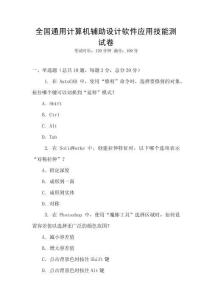 全國通用計算機輔助設計軟件應用技能測試卷