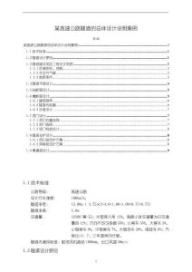 《【某高速公路隧道的總體設(shè)計(jì)說明案例】4500字》