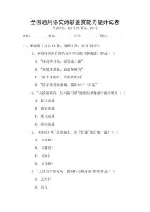 全國通用語文詩歌鑒賞能力提升試卷