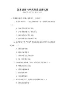 藝術設計與審美素養提升試卷