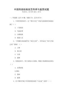 中國傳統繪畫技藝傳承與鑒賞試題