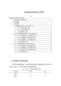 《【直齒圓柱齒輪模態(tài)分析案例】5200字》