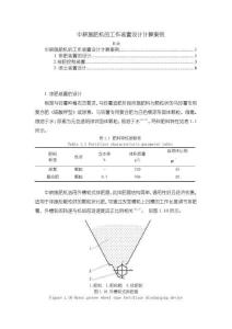 《【中耕施肥機(jī)的工作裝置設(shè)計(jì)計(jì)算案例】3100字》