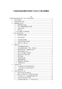 《【中原混合原油的管式加熱爐工藝設(shè)計(jì)計(jì)算過程案例】5800字》