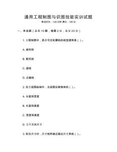 通用工程制圖與識圖技能實訓試題