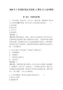 2026年1月份重慶海吉亞醫院人才需求12人備考題庫及1套參考答案