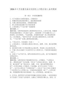 2026年1月份重慶海吉亞醫院人才需求12人備考題庫必考題