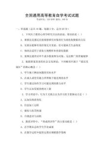 全國(guó)通用高等教育自學(xué)考試試題