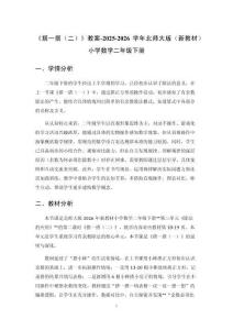 《搭一搭（二）》教案-2025-2026學(xué)年北師大版（新教材）小學(xué)數(shù)學(xué)二年級(jí)下冊(cè)