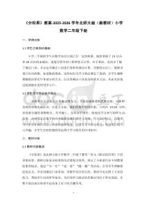 《分松果》教案-2025-2026學(xué)年北師大版（新教材）小學(xué)數(shù)學(xué)二年級(jí)下冊(cè)