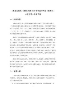 《哪座山更高》教案-2025-2026學(xué)年北師大版（新教材）小學(xué)數(shù)學(xué)二年級(jí)下冊(cè)