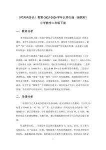 《時間有多長》教案-2025-2026學年北師大版（新教材）小學數學二年級下冊