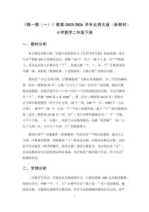 《數(shù)一數(shù)（一）》教案-2025-2026學(xué)年北師大版（新教材）小學(xué)數(shù)學(xué)二年級(jí)下冊(cè)