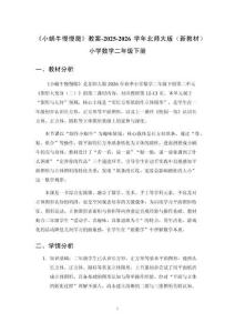《小蝸牛慢慢爬》教案-2025-2026學年北師大版（新教材）小學數學二年級下冊
