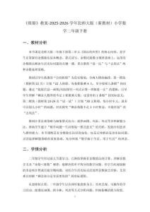 《租船》教案-2025-2026學(xué)年北師大版（新教材）小學(xué)數(shù)學(xué)二年級(jí)下冊(cè)