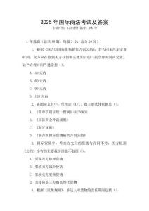 2025年國際商法考試及答案