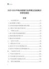 2025-2030年電動鏈鋸行業跨境出海戰略分析研究報告