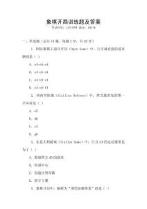 象棋開局訓練題及答案