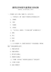 通用文学阅读与鉴赏能力测试卷