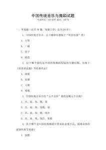 中国传统音乐与舞蹈试题