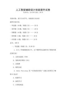 人工智能輔助設計技能提升試卷
