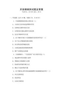 開放婚姻測試題及答案