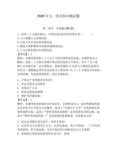 2026年七一黨員知識測試題帶答案（預熱題）