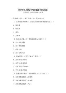 通用機械設計圖紙識讀試題