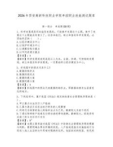 2026年西安高新科技職業(yè)學院單招職業(yè)技能測試題庫及完整答案詳解1套