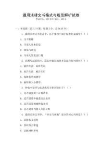 通用法律文書格式與規范解析試卷