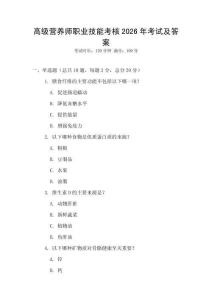 高級營養師職業技能考核2026年考試及答案