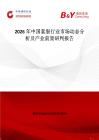 2026年中国套服行业市场动态分析及产业前景研判报告